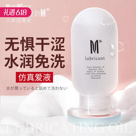 【仿真爱液】漫渺润滑油M36润滑剂 仿真精液65ml