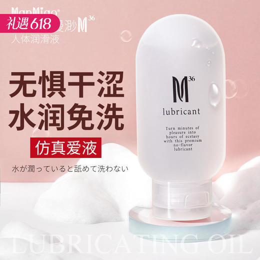 【仿真爱液】漫渺润滑油M36润滑剂 仿真精液65ml 商品图0