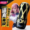 【柔软颗粒 真实触感】杰士邦 BON飞机杯手动飞机杯 商品缩略图0