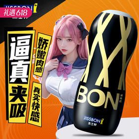 【柔软颗粒 真实触感】杰士邦 BON飞机杯手动飞机杯