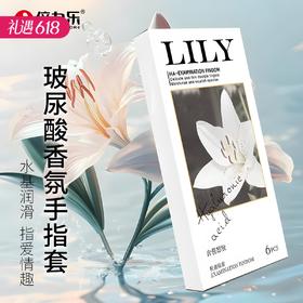【百万补贴商品】倍力乐玻尿酸香氛指套6只装 白色