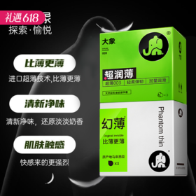 【003超薄组合】大象003 3只进口幻薄+3只超润薄 安全避孕套6只装