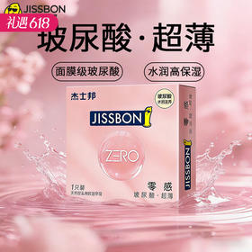 【百万补贴商品】杰士邦ZERO零感超薄避孕安全套1只装（ZT1-N）