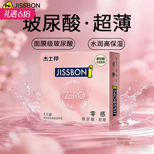 【百万补贴商品】杰士邦ZERO零感超薄避孕安全套1只装（ZT1-N） 商品图0