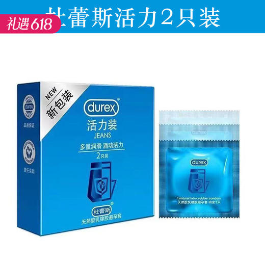 【百万补贴商品】杜蕾斯活力避孕安全套定制版 2只 商品图0