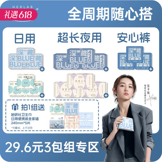 【29.6元专区】她研社新疆棉卫生巾 商品图0
