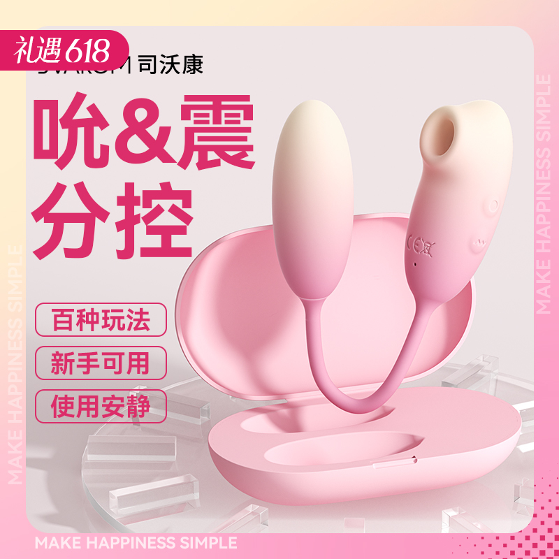 【新品特价!】SVAKOM司沃康 樱媞吮吸入体跳蛋APP版