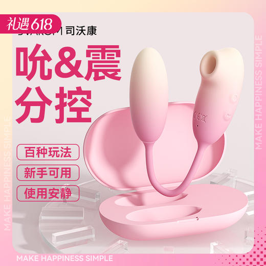 【新品特价!】SVAKOM司沃康 樱媞吮吸入体跳蛋APP版 商品图0