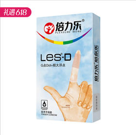 【柔珠刺激】倍力乐手指套 拉拉喜爱