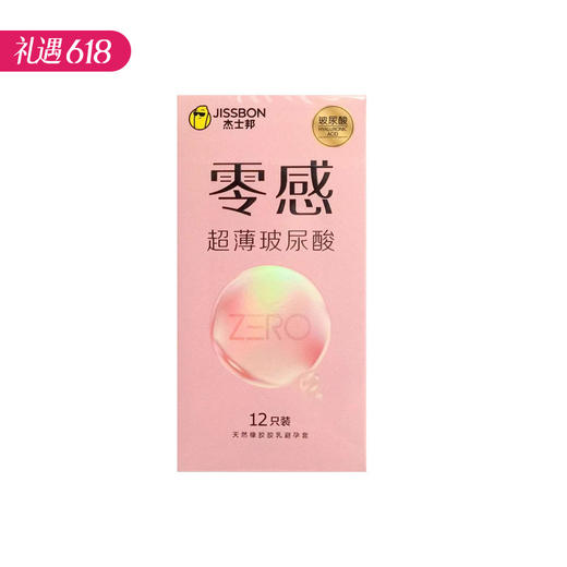 【百万补贴商品】杰士邦ZERO零感超薄玻尿酸避孕安全套 12只装 商品图0