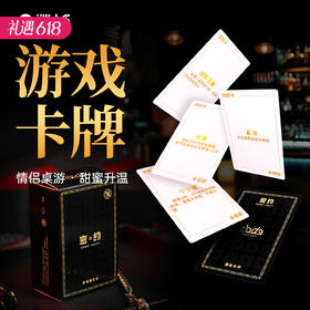 【调情神器】谜姬 密约·游戏卡牌调情SM