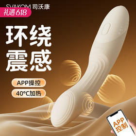 【环绕震感】SVAKOM司沃康 挑欣 加温APP远程遥控