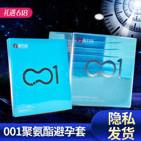 【百万补贴商品】倍力乐聚氨酯001避孕安全套(3只装）