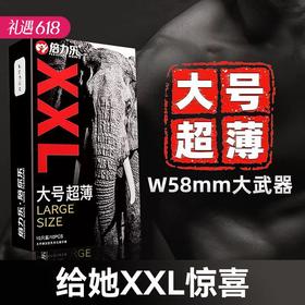 【大有作为】倍力乐大号XXL 58mm安全套避孕套 10只装