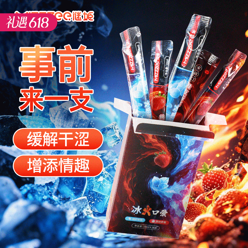 【冰火刺激】谜姬 冰火口娇水二代润滑液