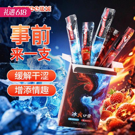 【冰火刺激】谜姬 冰火口娇水二代润滑液 商品图0