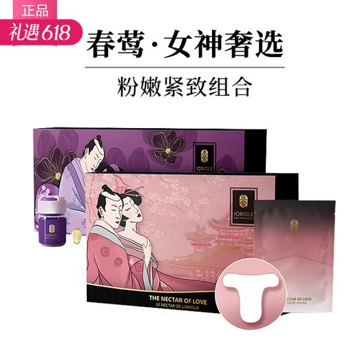 【10天还原少女粉】春莺JORIOLE私处美白粉嫩贴膜10片+春莺私处紧致还幼丸 7粒/盒 商品图0
