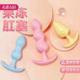 【买1得3】谜姬 果冻后庭肛塞sm