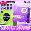 【专攻冷淡 助力高潮】大象安全避孕套凸点 大颗粒3只+超轻薄2只 组合5只装 商品缩略图0