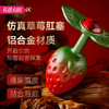 【钻石草莓】索迹草莓后庭肛塞后庭按摩棒 商品缩略图0