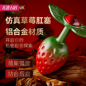 【钻石草莓】索迹草莓后庭肛塞后庭按摩棒