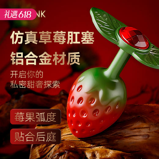 【钻石草莓】索迹草莓后庭肛塞后庭按摩棒 商品图0