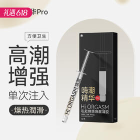【唤醒私处感官】羞羞哒 嗨潮玻尿酸精华 快感增强液高潮液 2g/支