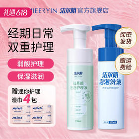 【拍一发六】洁尔阴氨基酸泡泡护理液*1洁尔阴泡泡洗液*1玫瑰款湿巾*4