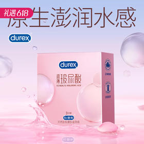 【女性友好玻尿酸】杜蕾斯玻尿酸超薄装 避孕套安全套3只/12只/18只