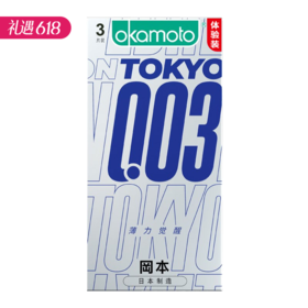 【百万补贴商品】冈本薄力觉醒 003 避孕套超薄 3只装