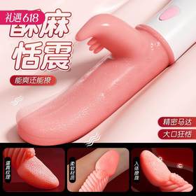 【百万补贴商品】谜姬 蜜舌+双舌恬 强震舌舔舌头跳蛋