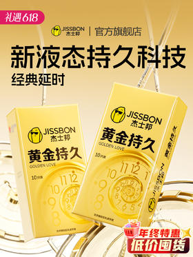 【百万补贴商品】杰士邦黄金持久避孕套安全套 3只/6只/10只