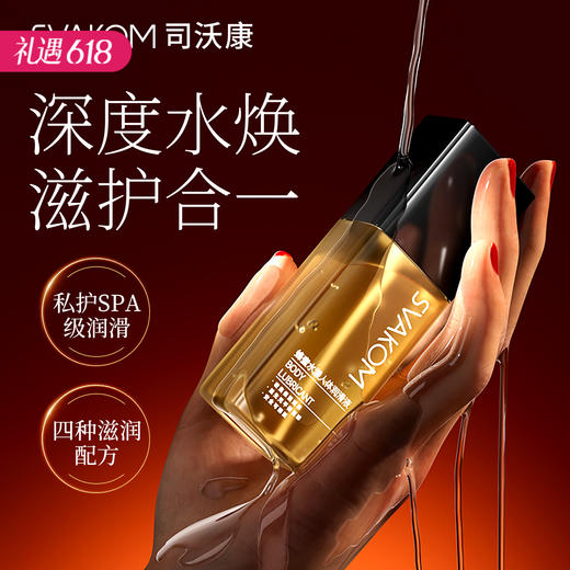 【spa级润滑】司沃康水溶性免洗人体润滑液 100ml 商品图0