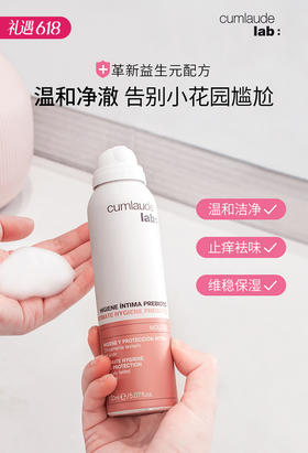 【新品 伊能静同款 促好菌生长】西班牙 珂蔓朵 益生元女性护理慕斯150ml
