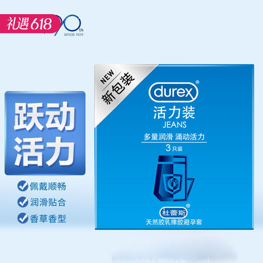 【香草清香】杜蕾斯 活力装避孕安全套（新老包装随机发） 商品图0