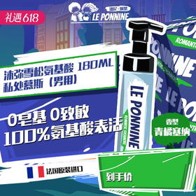 【氨基酸表活】潘尼佩黎 Le Ponnine弗吉尼亚雪松私处沐浴慕斯（男用私处洗液）180ml