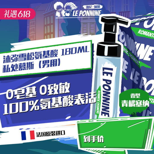 【氨基酸表活】潘尼佩黎 Le Ponnine弗吉尼亚雪松私处沐浴慕斯（男用私处洗液）180ml 商品图0