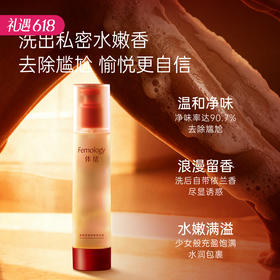 【新品买就送 先净味再留香】体绪香氛净润清洁液 私处洗液沐浴露
