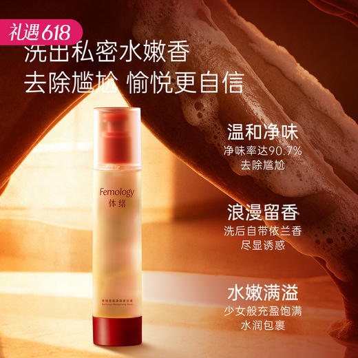 【新品买就送 先净味再留香】体绪香氛净润清洁液 私处洗液沐浴露 商品图0