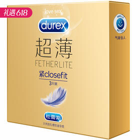 【百万补贴商品】杜蕾斯紧型超薄安全套避孕套 3只装