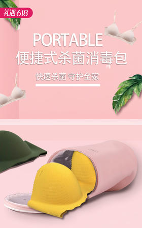 【玩具收纳+杀毒】S9S紫外线消毒袋 成人器具/手机消毒
