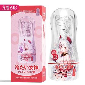 【年末亏本清仓 吮裹含吸】涩妞妞phyair男性自慰器飞机杯 冷艳女神