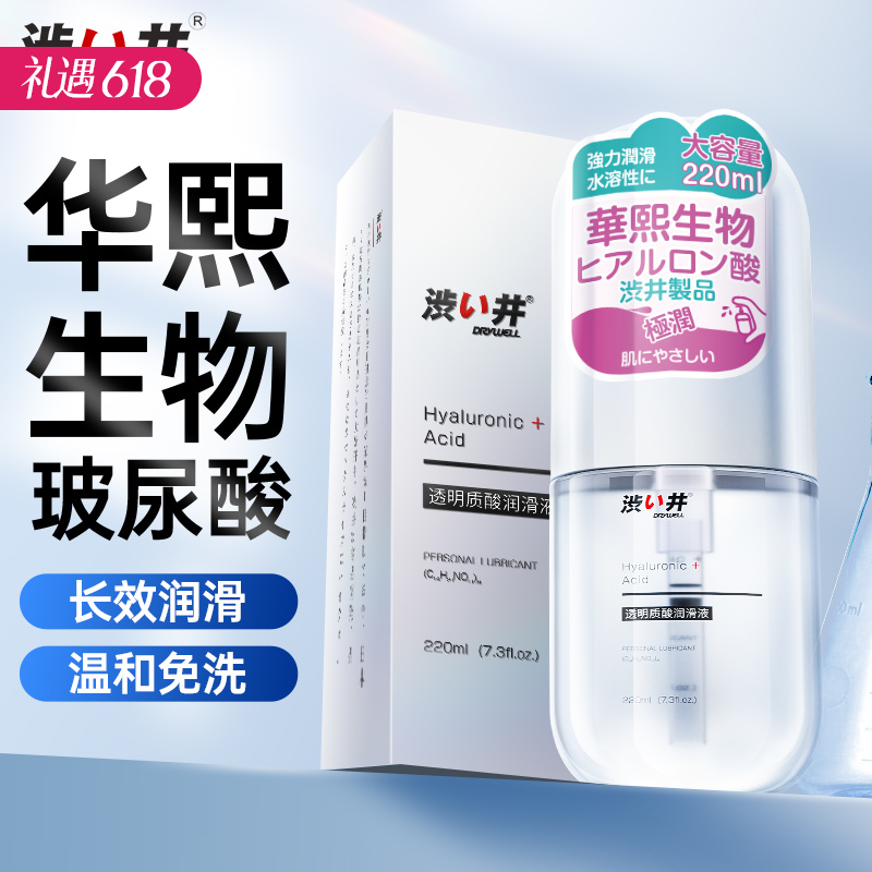 【华熙生物玻尿酸】涩井玻尿酸透明质酸润滑液润滑油 220ml