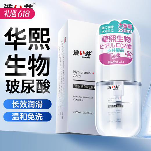 【华熙生物玻尿酸】涩井玻尿酸透明质酸润滑液润滑油 220ml 商品图0