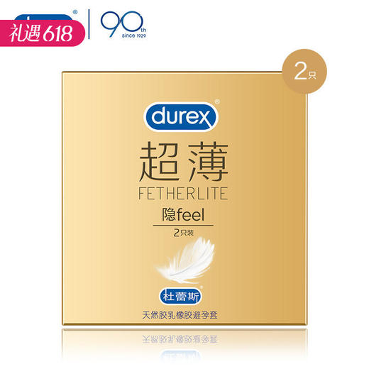 【百万补贴商品】杜蕾斯隐形feel 超薄安全避孕套 2只 商品图0