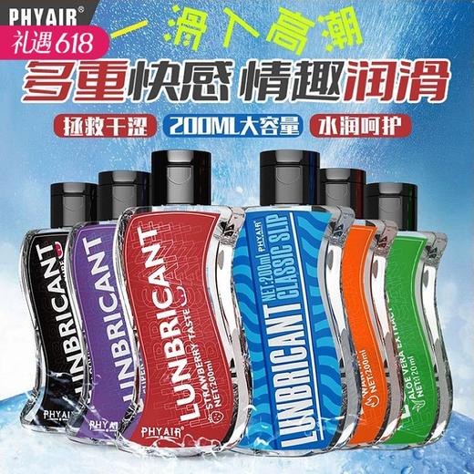 【年末亏本清仓 】phyair S瓶润滑液  200ml 商品图0