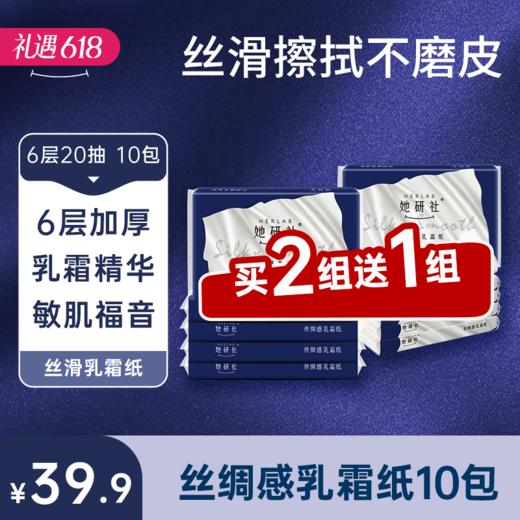 【纸品专区】丝绸感乳霜纸（买2组送1组） 10包200抽 商品图0
