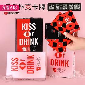 【刺激爽游】kisstoy戏水脏话情趣游戏卡牌玩具扑克牌飞行棋道具