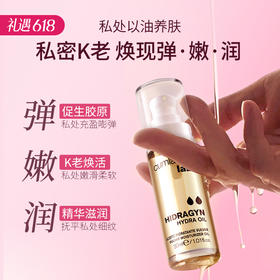【99%天然植萃 柔嫩弹滑】Cumlaude珂蔓朵私密保湿精华油 30ml