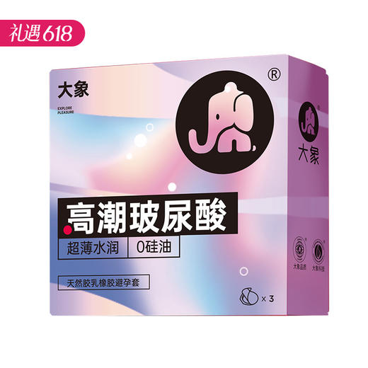 【百万补贴商品】大象高潮系列女生限定款安全避孕套 3只装 商品图0